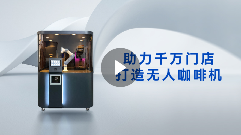 越疆機(jī)器人,越疆機(jī)器人應(yīng)用案例,焊接機(jī)器人,裝配機(jī)器人,越疆協(xié)作機(jī)器人、越疆機(jī)器人咖啡工作站