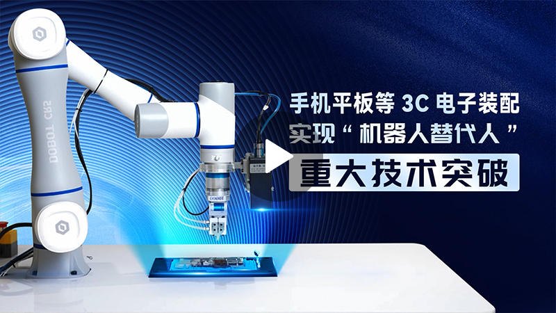 越疆機(jī)器人,越疆機(jī)器人應(yīng)用案例,焊接機(jī)器人,裝配機(jī)器人,越疆協(xié)作機(jī)器人、柔性連接器精密裝配