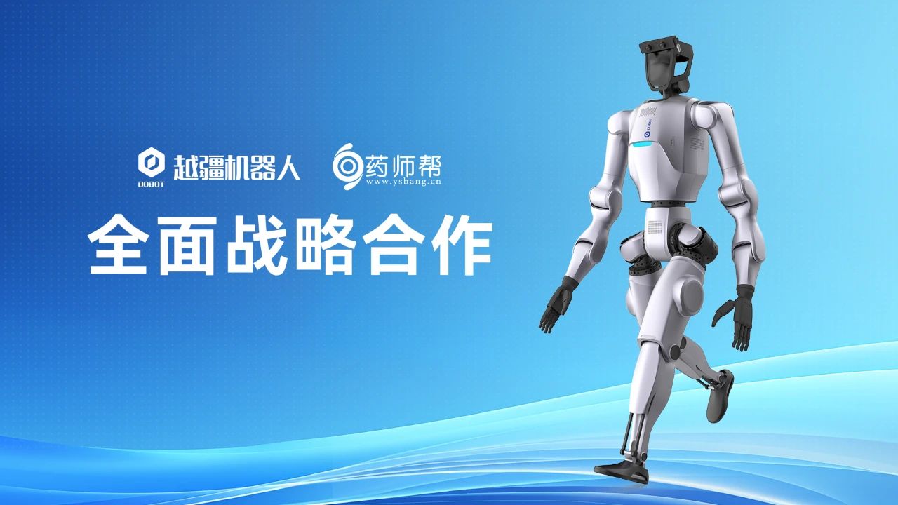 越疆機器人,越疆,越疆科技,AI機器人,咖啡機器人,X-Trainer,具身智能,人形機器人,AI,AI+機器人,具身智能機器人,協作機器人,科研教育,智能制造,雙臂精準操作,人工智能,機器人預售,三年質保, 協作機器人,質量承諾,產品升級,工業機器人,商業機器人,全球500強,品質保證,自動化,機器人服務,機器人產業,價值競爭,質量管理-越疆機器人與藥師幫達成全面戰略合作，加速具身智能機器人在智慧醫藥零售新場景部署落地